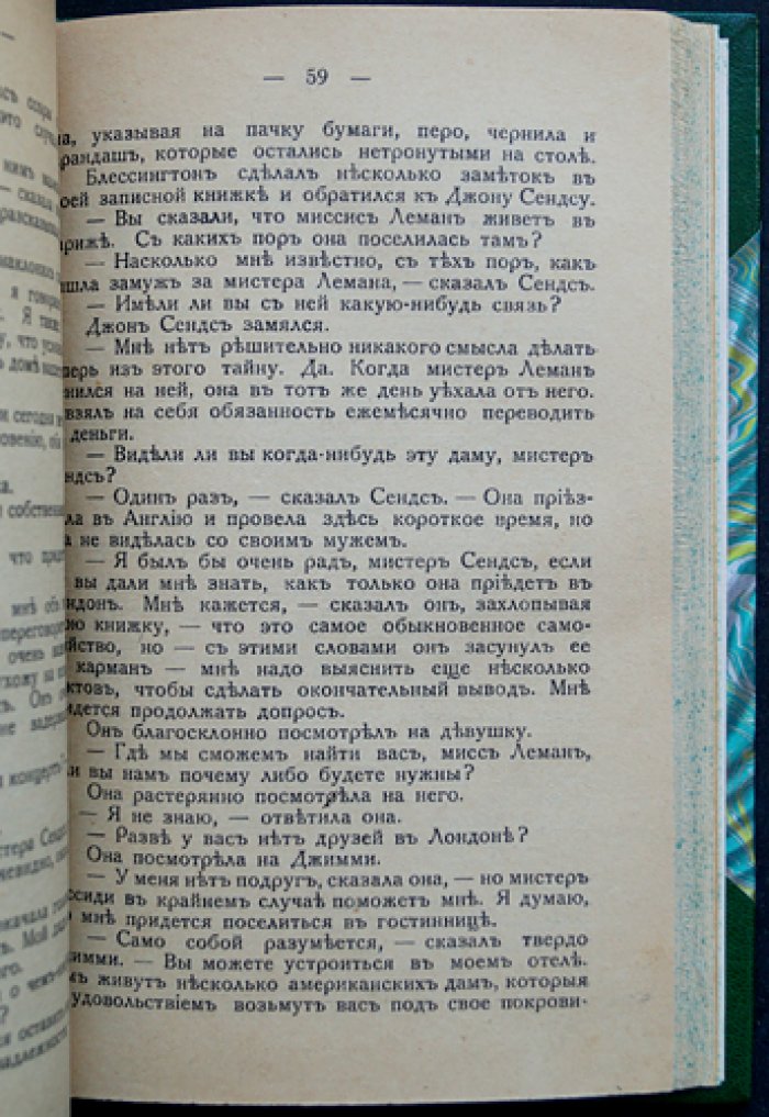 Эдгар Уоллес. «Миллионная история» — редкий эмигрантский роман (прижизненное издание)
