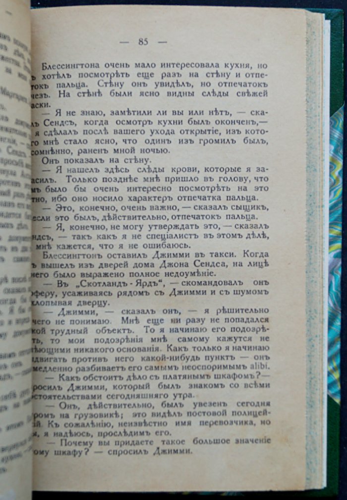 Эдгар Уоллес. «Миллионная история» — редкий эмигрантский роман (прижизненное издание)