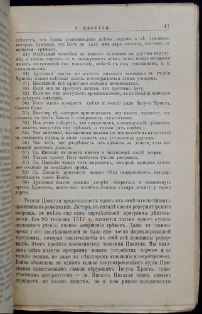 Ульрих Цвингли: жизнь и реформаторская деятельность (Порозовская Б.Д., серия «Жизнь замечательных людей»)