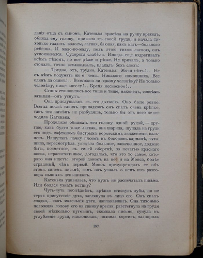Мережковский Д. С. Христос и Антихрист. Т. III: Антихрист (Пётр и Алексей). Издание второе