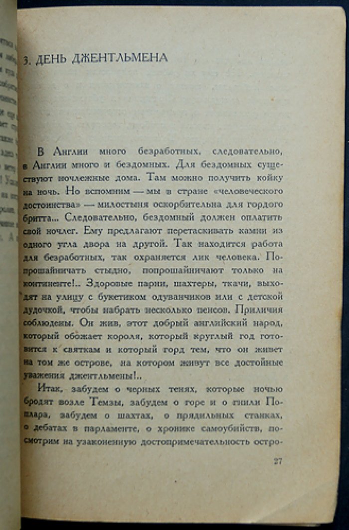 Англия. Очерки Ильи Эренбурга (первое издание)