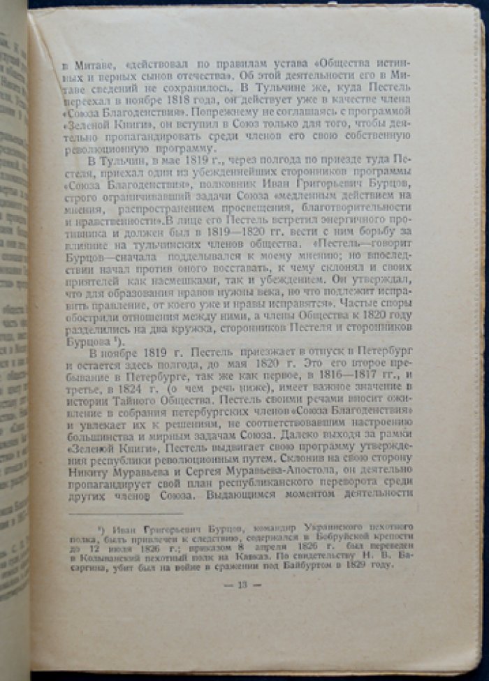 Н. П. Павлов-Сильванский — Павел Иванович Пестель: биографический очерк (Историко-революционная библиотека)