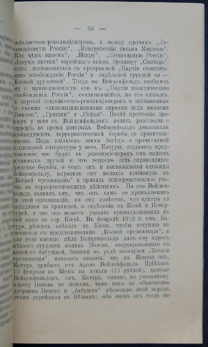 Дело Гершуни (о «боевой организации» эсеров): материалы и исторический очерк