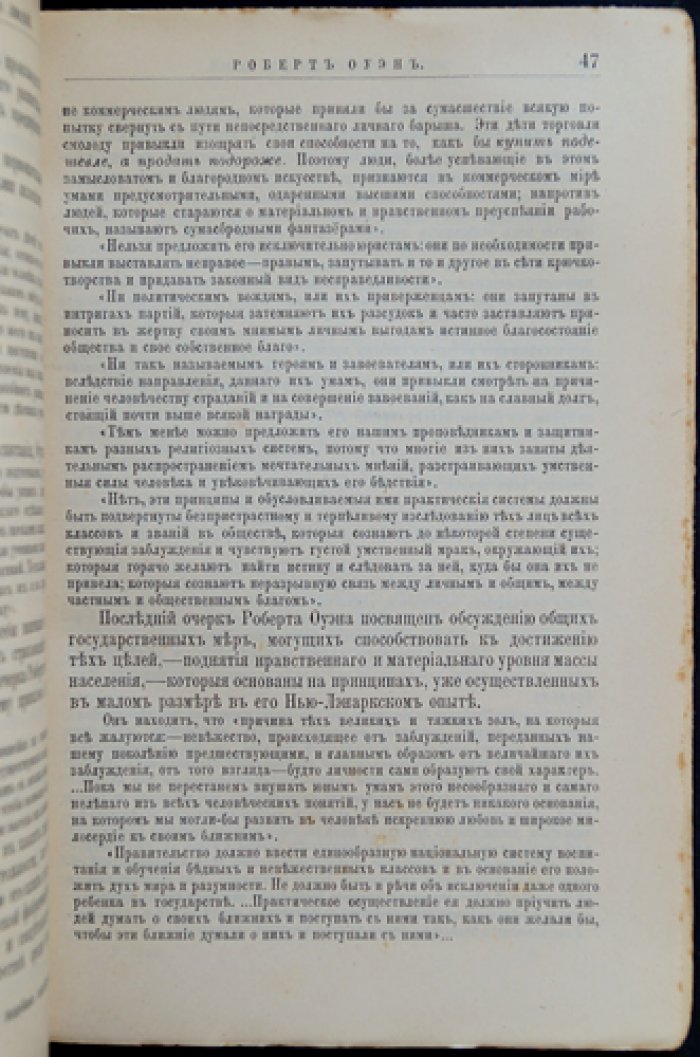 Роберт Оуэн. Его жизнь и общественная деятельность (биографический очерк)