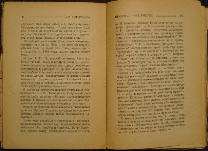 Писательские гнёзда: московские дома и подмосковные усадьбы русских писателей