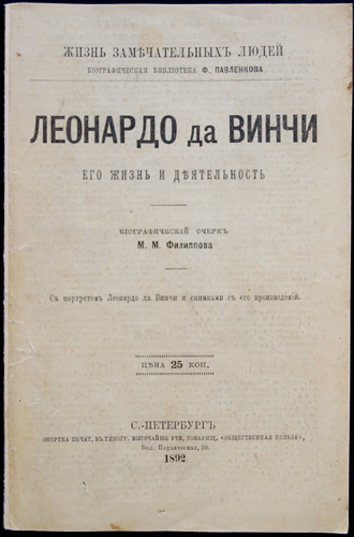 Леонардо да Винчи как художник, ученый и философ: его жизнь и деятельность