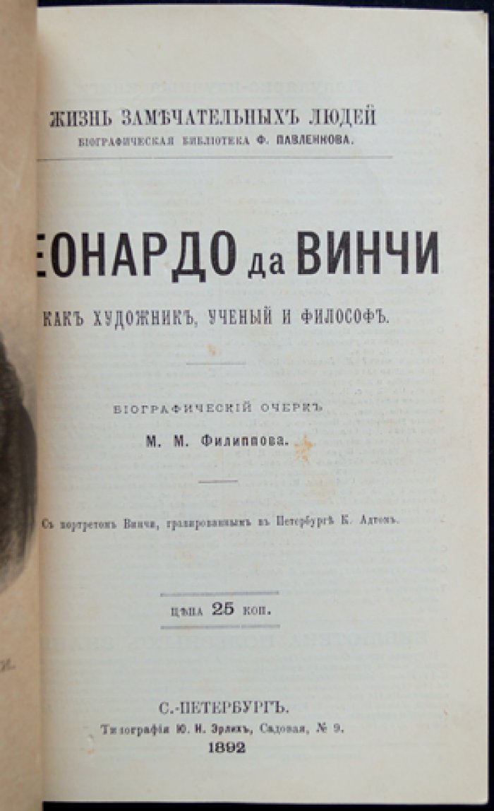 Леонардо да Винчи как художник, ученый и философ: его жизнь и деятельность