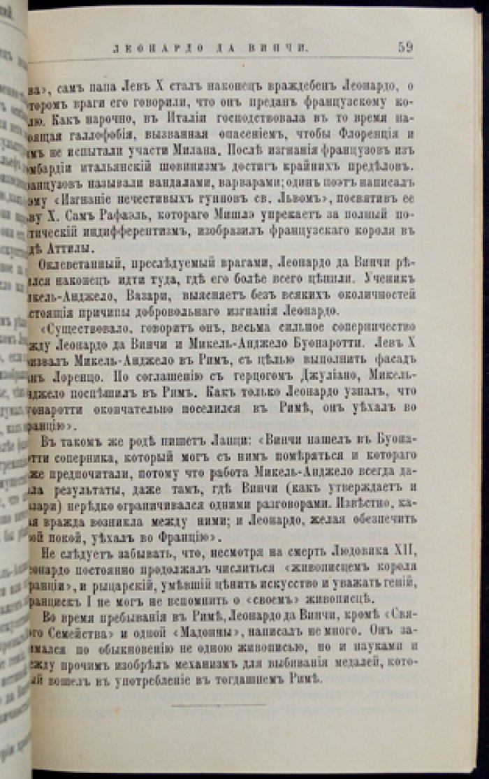 Леонардо да Винчи как художник, ученый и философ: его жизнь и деятельность