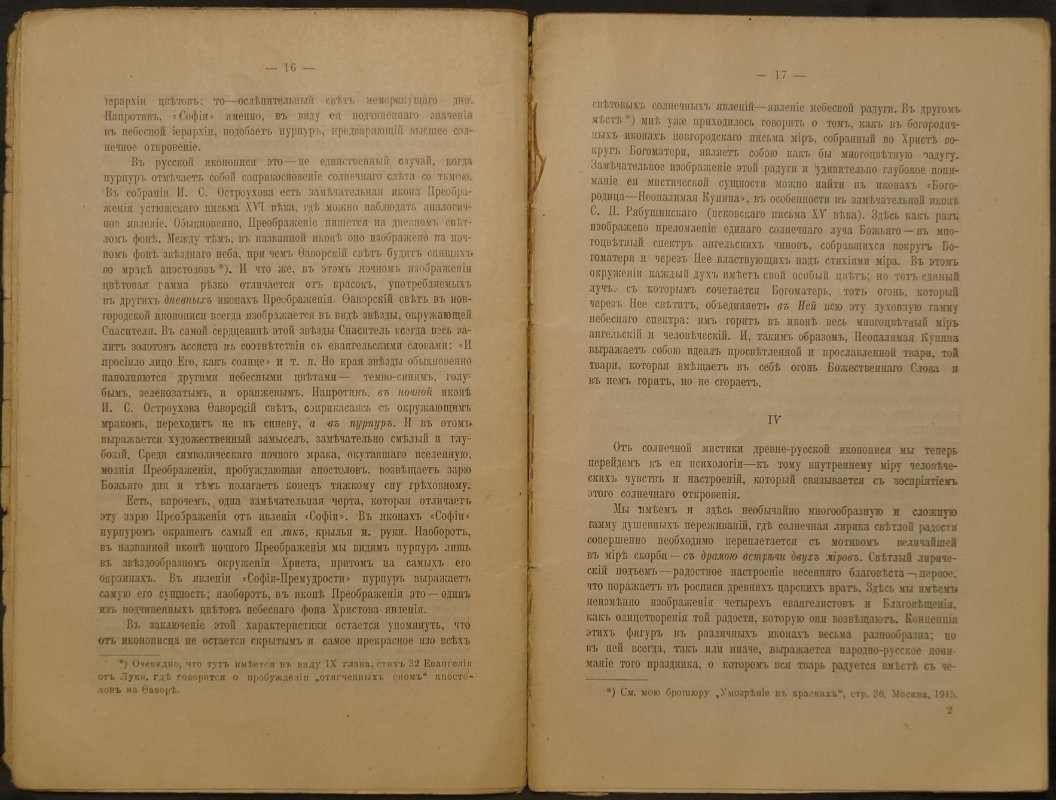 Два мира в древнерусской иконописи: философский взгляд князя Е. Н. Трубецкого