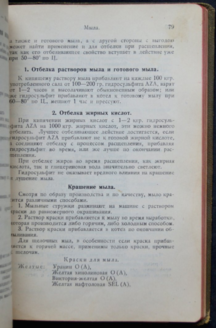 Технология производства красочных лаков, чернил и спиртовых составов: руководство для мыла, сургуча, желатины, бумаги и сапожных средств