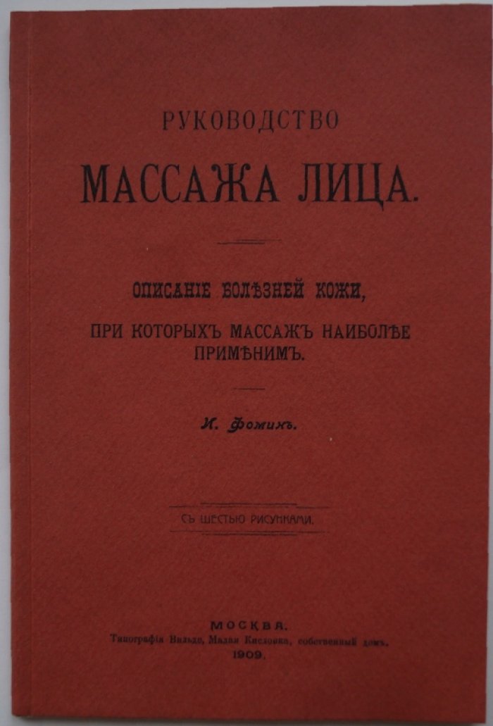 Руководство массажа лица: приёмы и показания при заболеваниях кожи (с иллюстрациями)