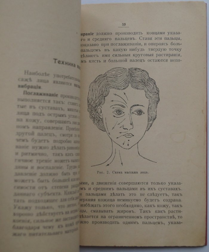 Руководство массажа лица: приёмы и показания при заболеваниях кожи (с иллюстрациями)