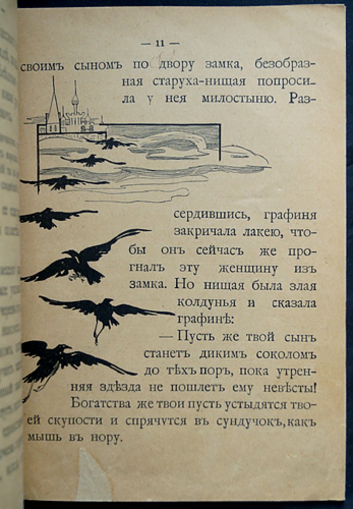 Братья Гримм. Семь воронов — сказка в цветных иллюстрациях