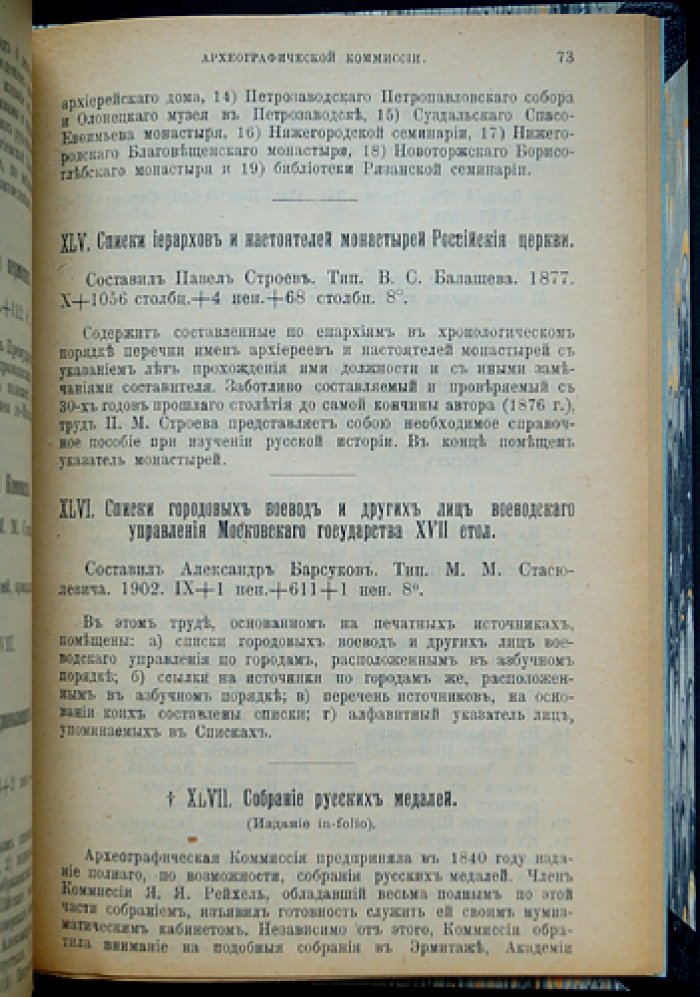 Подробный каталог изданий Археографической комиссии (1836–1918). Издание шестое (1918)