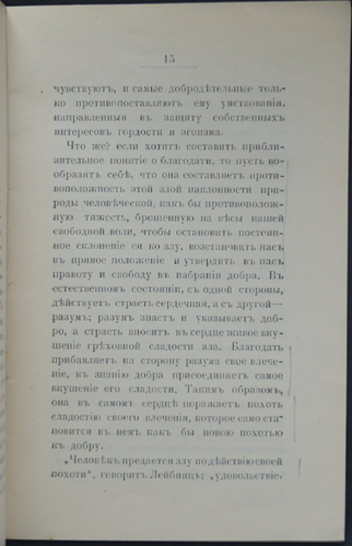 Николя Огюст: О благодати и таинствах (религиозно-философская библиотека)