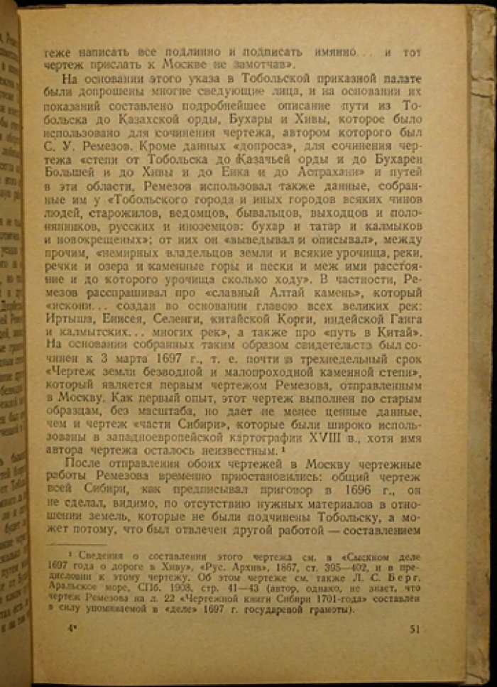 Очерки по источниковедению Сибири XVII века