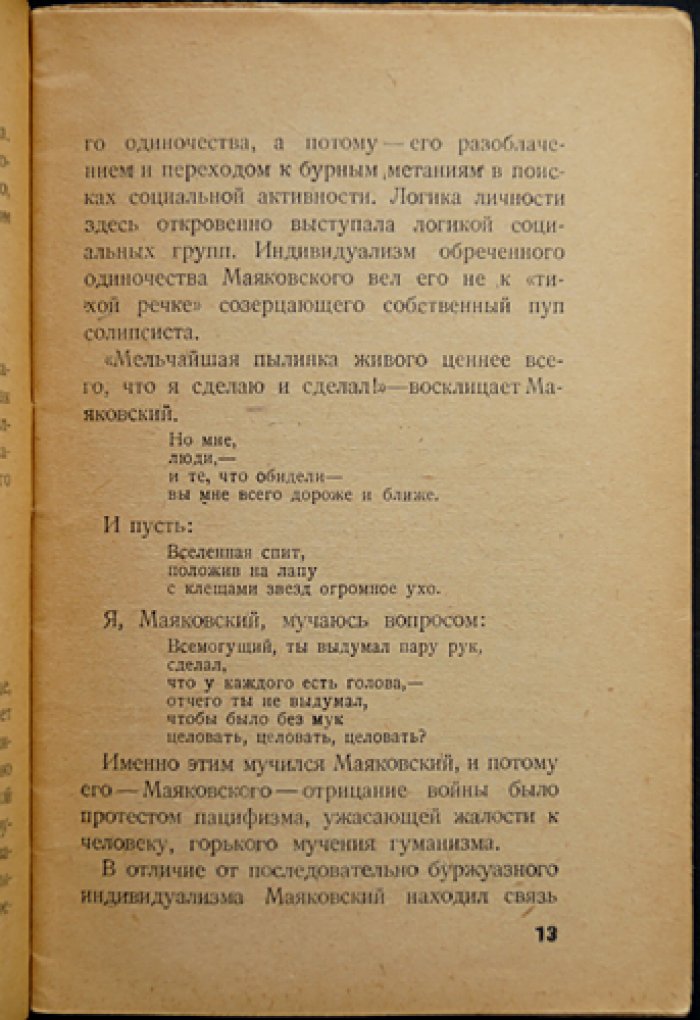 Авербах Л. Памяти Маяковского (2-е доп. издание)