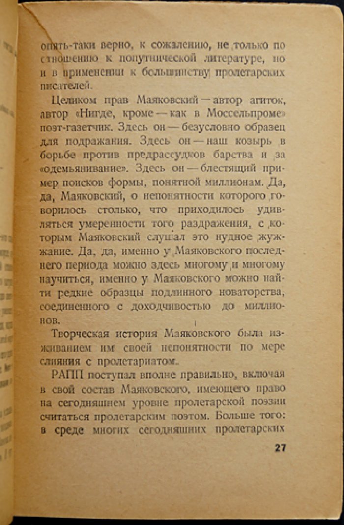 Авербах Л. Памяти Маяковского (2-е доп. издание)