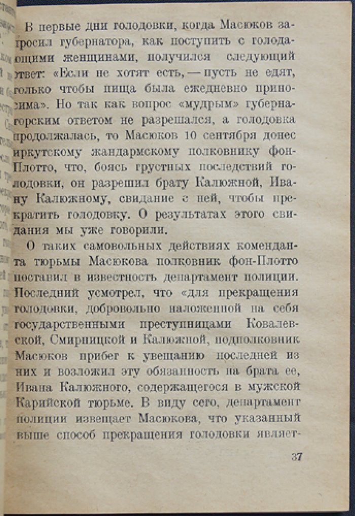 Карийская трагедия: И.И. Жуковский-Жук (Ян Плястен) — история революционера, каторги и казни