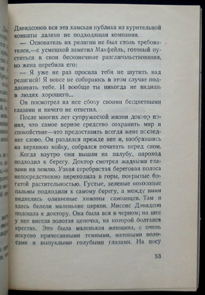 Сомерсет Моэм. Король Талуа: Полинезийские рассказы