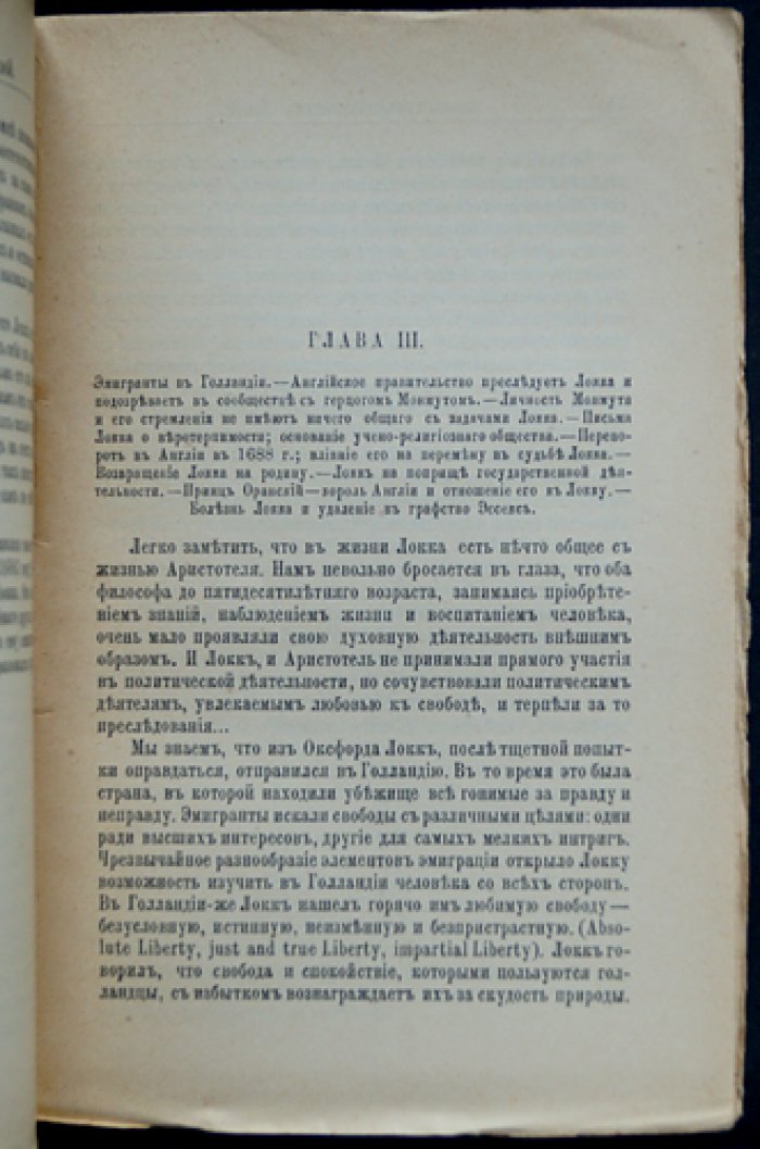 Джон Локк. Его жизнь и литературная (философская) деятельность (ЖЗЛ)