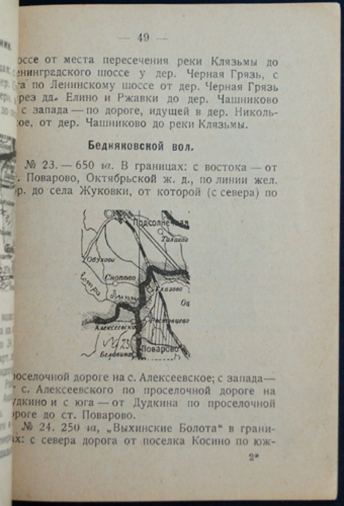 Спутник охотника: заказники Московской губернии, фауна, календарь промысловых птиц и зверей (с планами)