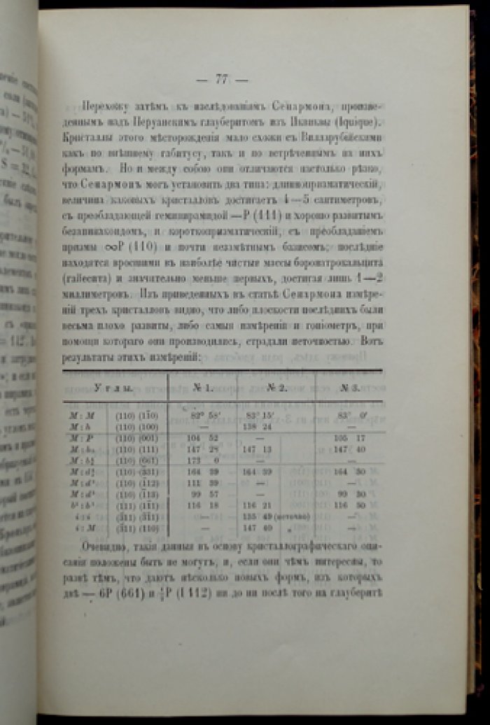 Записки Императорского Санкт-Петербургского минералогического общества. Вторая серия, часть 30 (тридцатая): статьи, представленные в 1893 году
