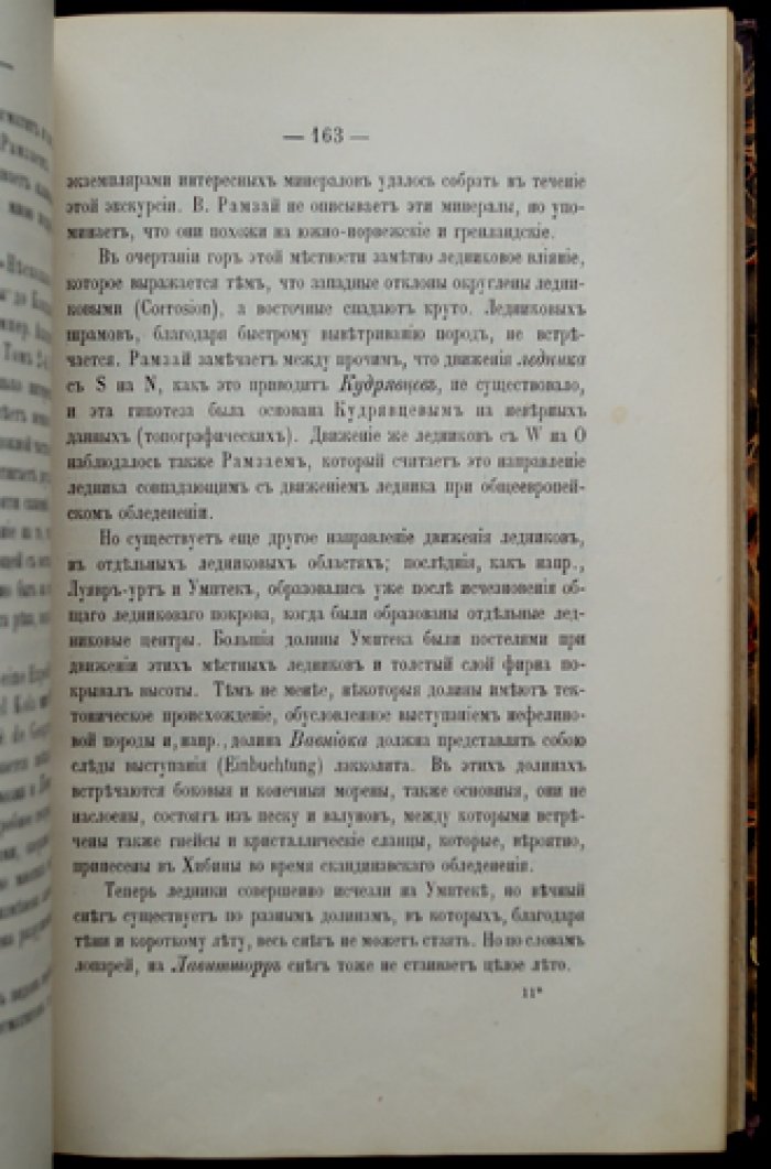 Записки Императорского Санкт-Петербургского минералогического общества. Вторая серия, часть 30 (тридцатая): статьи, представленные в 1893 году