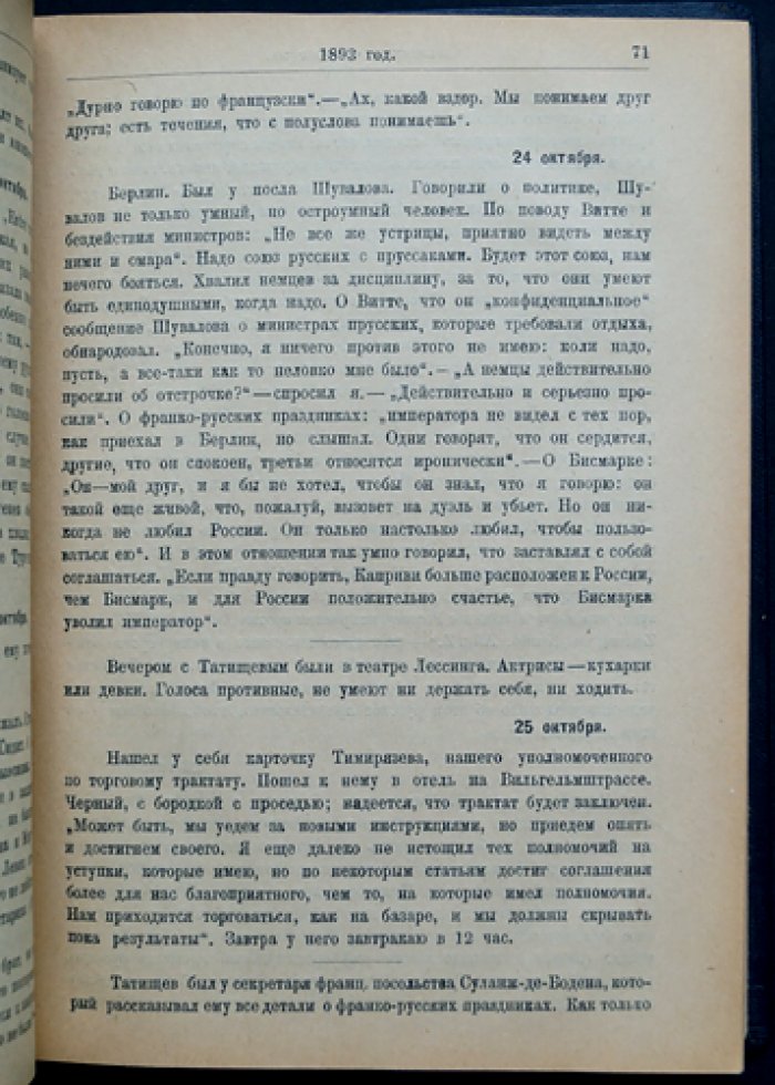 Дневник А.С. Суворина (1893–1909) — воспоминания, театр и литературная жизнь эпохи