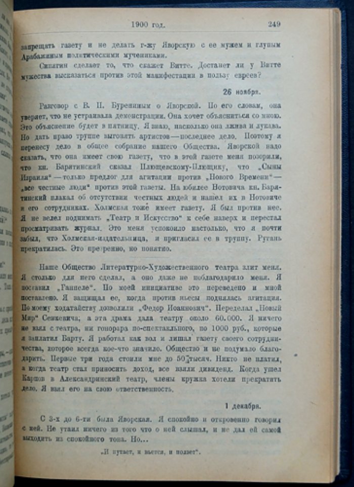 Дневник А.С. Суворина (1893–1909) — воспоминания, театр и литературная жизнь эпохи