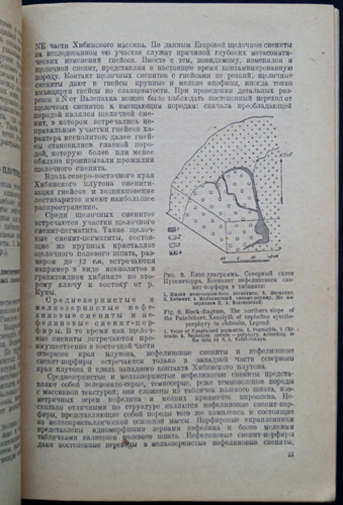Геологическая карта Хибинских тундр (с 2 картами). Труды Ленинградского геологического управления, вып. 19