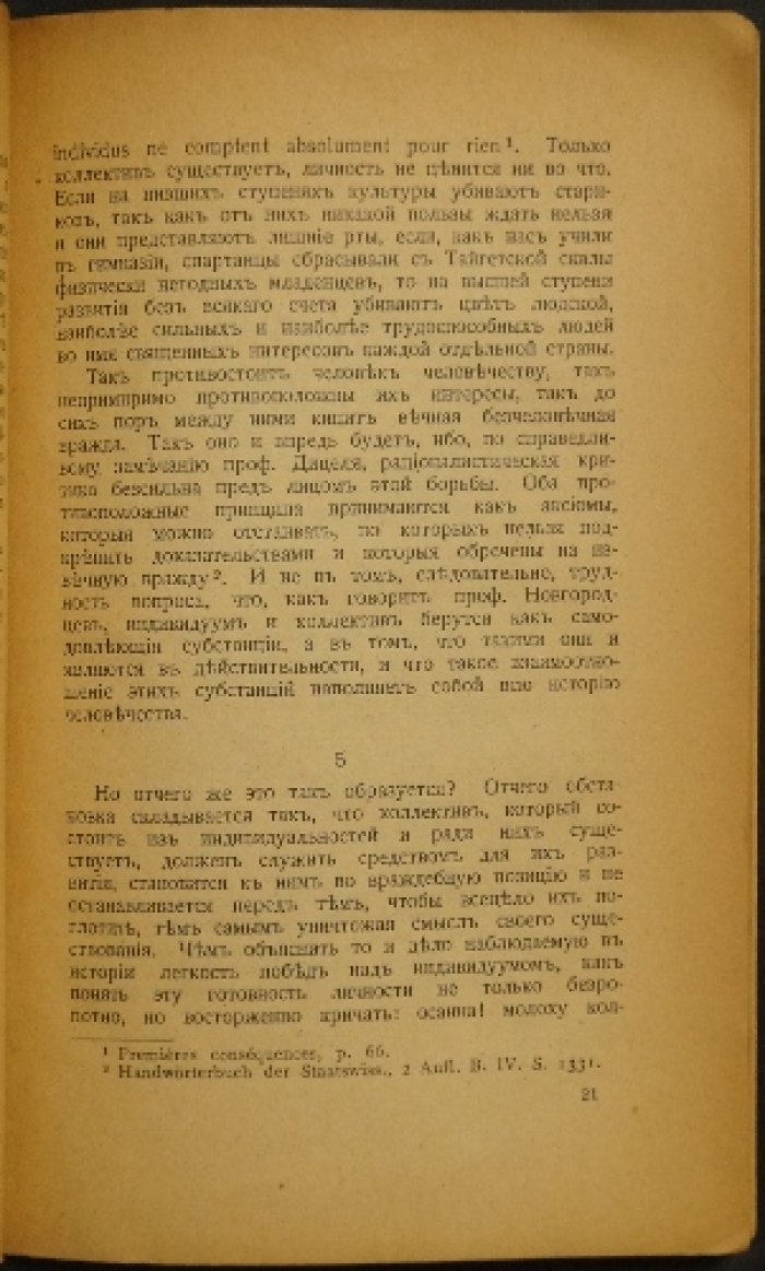 Искания общественного идеала. (2-е издание, 1922)