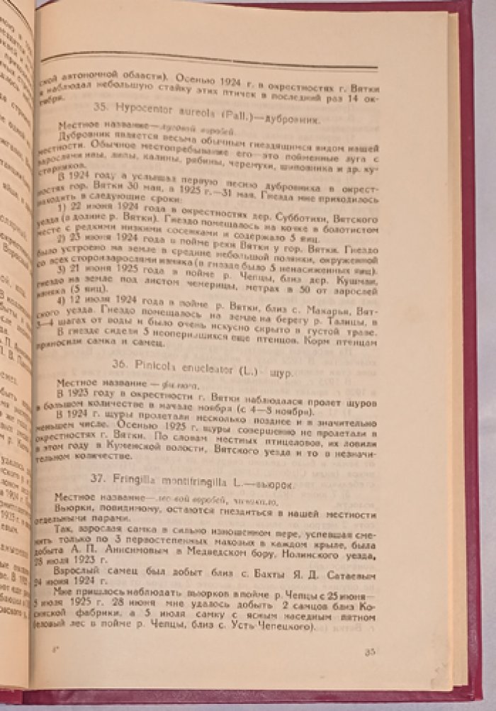 Труды Вятского государственного музея. Том I (первый). Научные работы по естествознанию и этнографии Вятского края