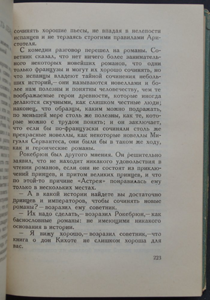 Скаррон Поль. Комический роман: бурлескная сатира о театре, нравах и быте эпохи (переиздание с переводом и комментариями)