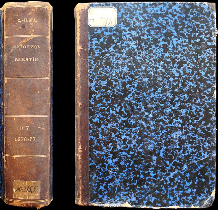 Летопись занятий Археографической комиссии. Выпуск 7 (1876–1877 гг.)