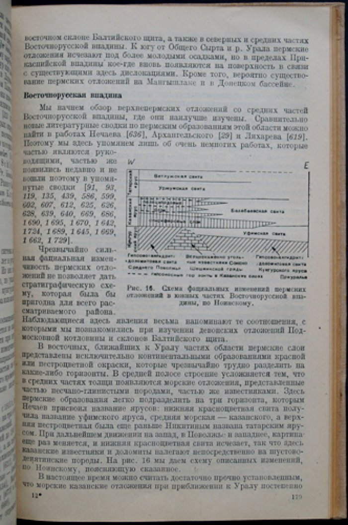 Геологическое строение СССР. Западная часть: сводка по истории развития территории (в 2 томах)