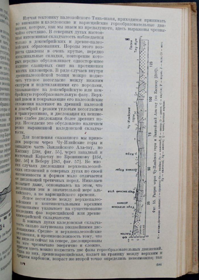 Геологическое строение СССР. Западная часть: сводка по истории развития территории (в 2 томах)