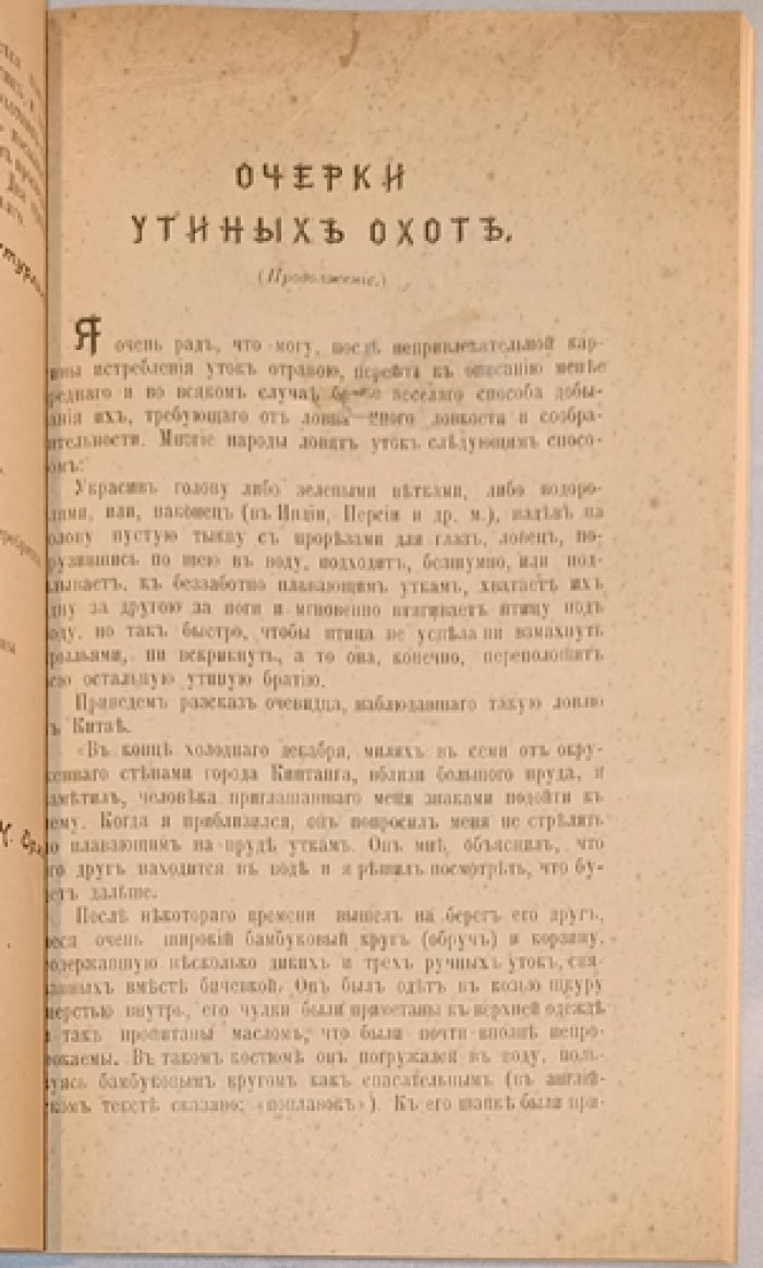 Наша охота. 1910. Книга II — Февраль: ежемесячный охотничий журнал