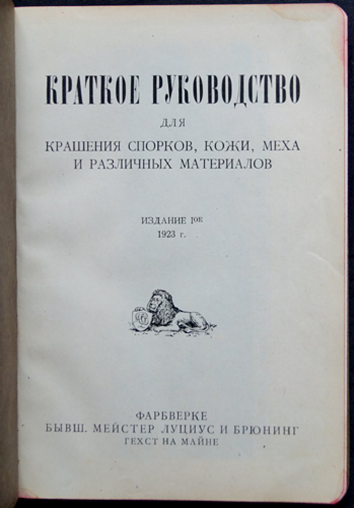 Краткое руководство по крашению тканей и натуральных материалов: спорка, кожа, мех и многое другое (технология, химические составы, указатель)