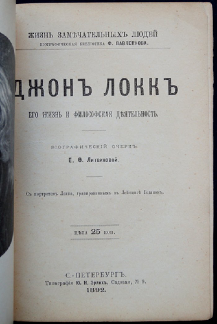 Джон Локк: жизнь и литературная (философская) деятельность