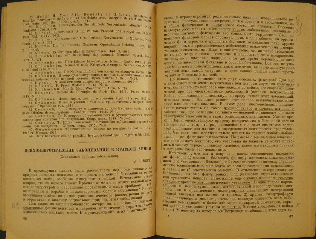 Психозы и психоневрозы войны. Сборник (военная психиатрия и организация помощи в РККА)