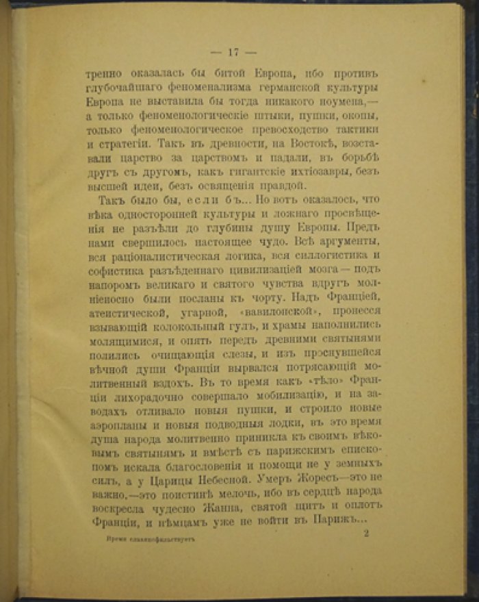 Владимир Эрн. «Время славянофильствует. Война и культура»