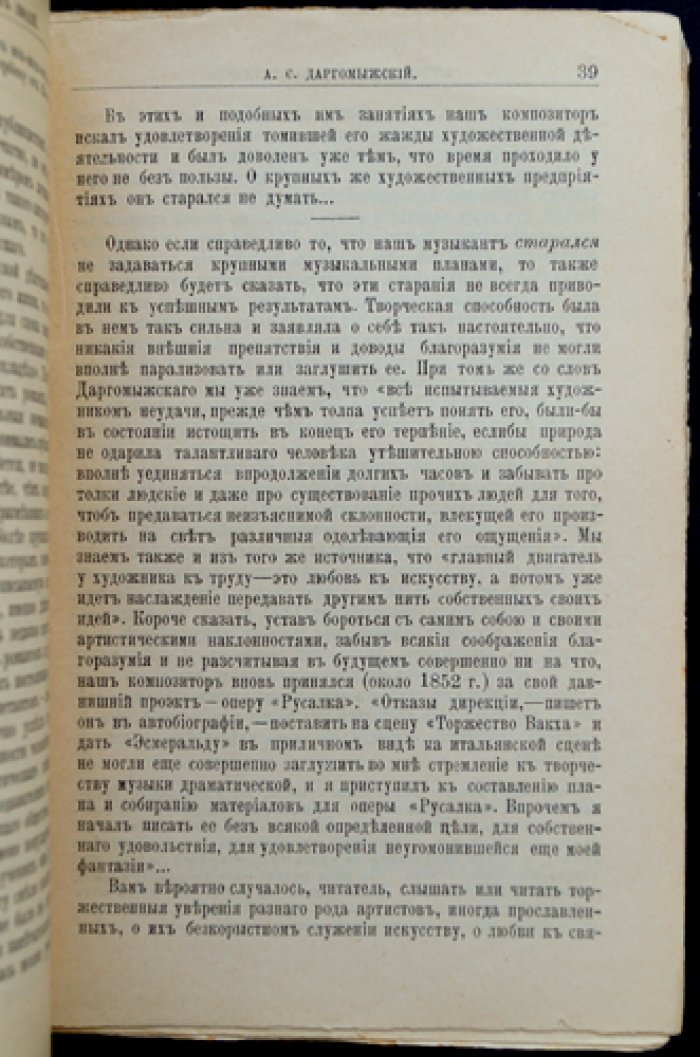 А.С. Даргомыжский: жизнь и музыкальная деятельность (биографический очерк)