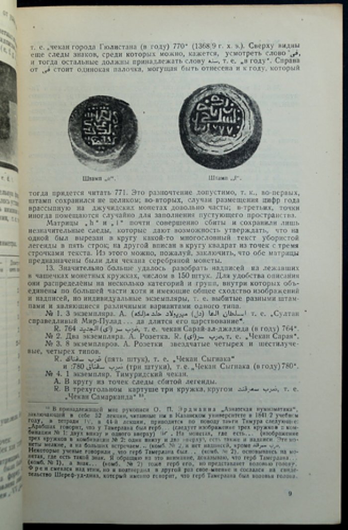 Клад утвари мастерской фальшивомонетчика XIV века под Ташкентом (материалы Узкомстариса, выпуск 4)
