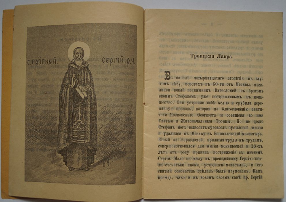 Святыни и обители Троицкой Лавры: Вифания, Гефсиманский скит, Боголюбивая киновия, Пустынь Параклита и Хотьков монастырь