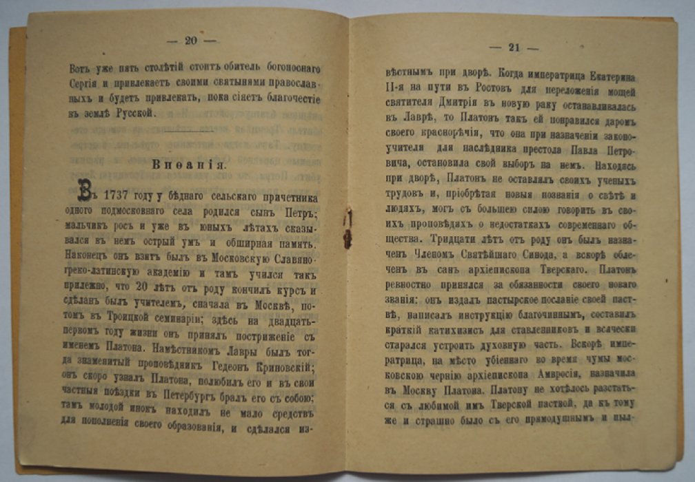 Святыни и обители Троицкой Лавры: Вифания, Гефсиманский скит, Боголюбивая киновия, Пустынь Параклита и Хотьков монастырь