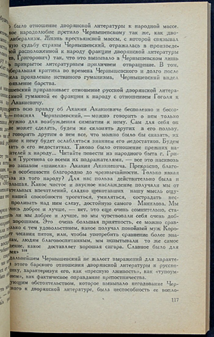 Лев Каменев. Чернышевский: серия ЖЗЛ, выпуск XIII