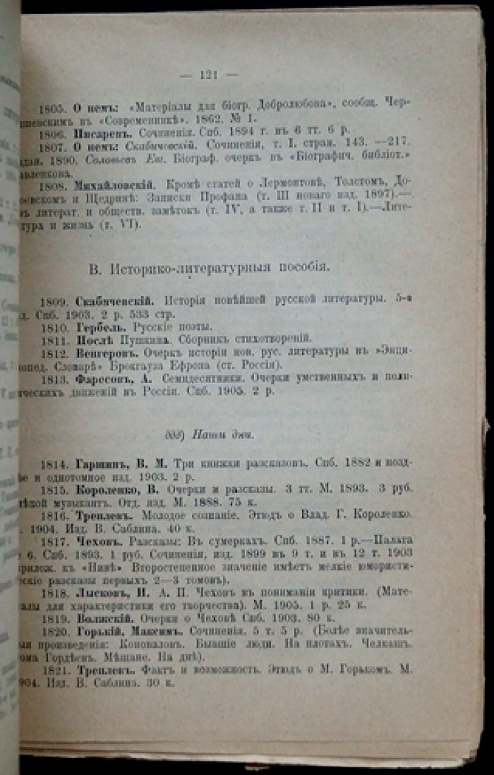 Битовт. Книга о книгах: толковый указатель литературы для самообразования по всем отраслям знания