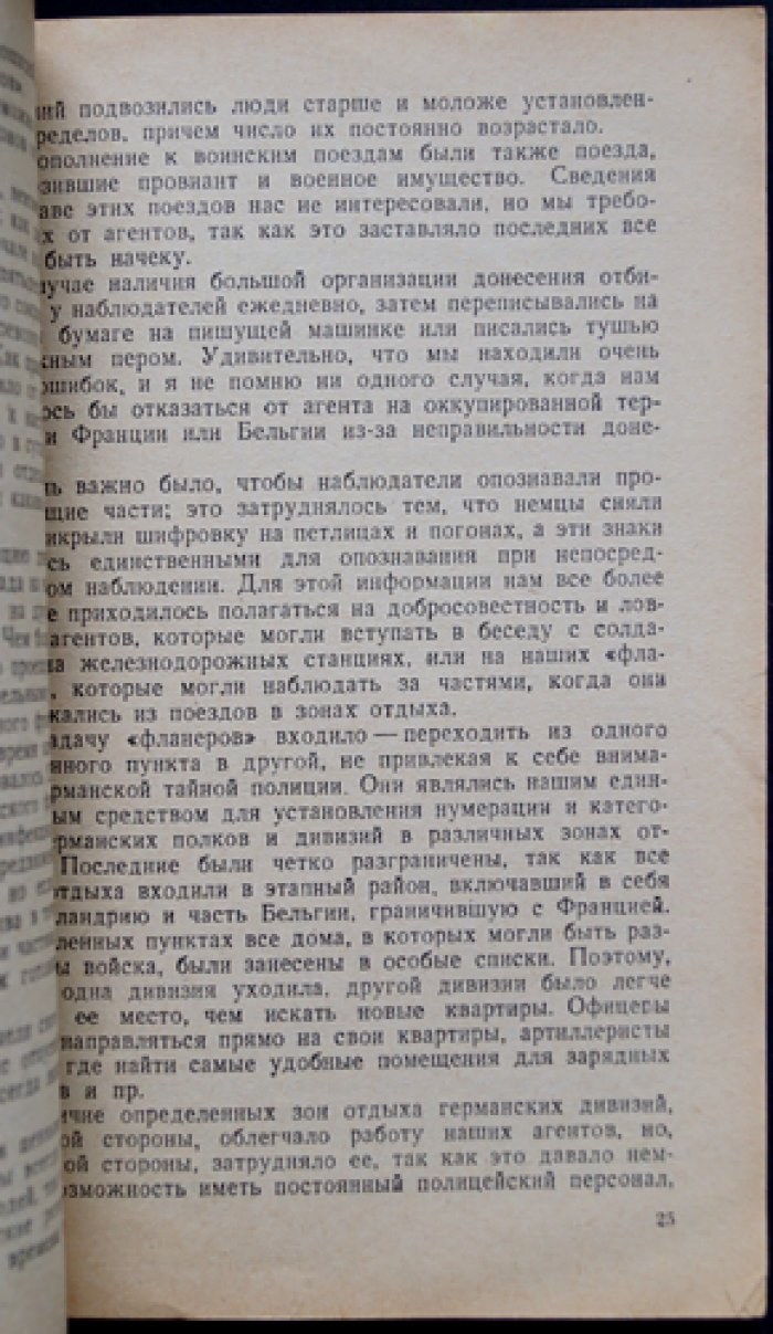 Секретная служба в тылу немцев (1914–1918 гг.). Методы английской разведки, наблюдение за перевозками, агентурная работа в мирное время