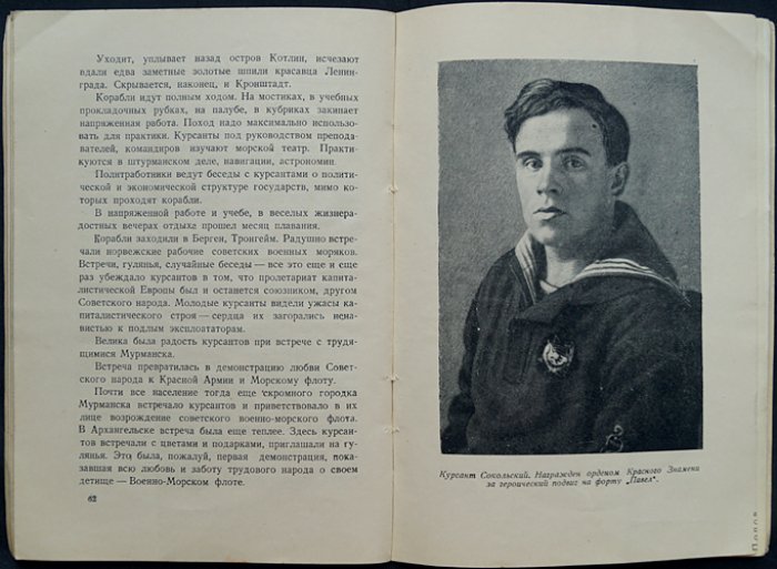Славное двадцатилетие: исторический очерк о Военно-морском Краснознамённом училище имени М. В. Фрунзе